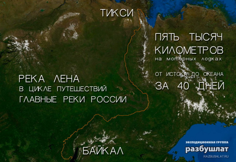 Экспедиция группы «Разбушлат» по реке Лена на лодочных моторах Tohatsu